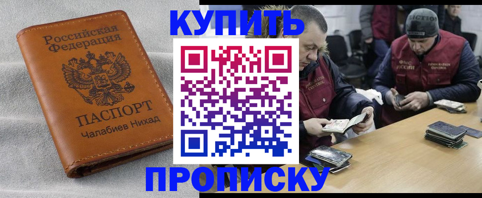 прописка от собственника в Семёнове