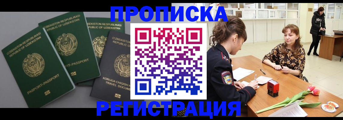 прописка паспорт в Семёнове