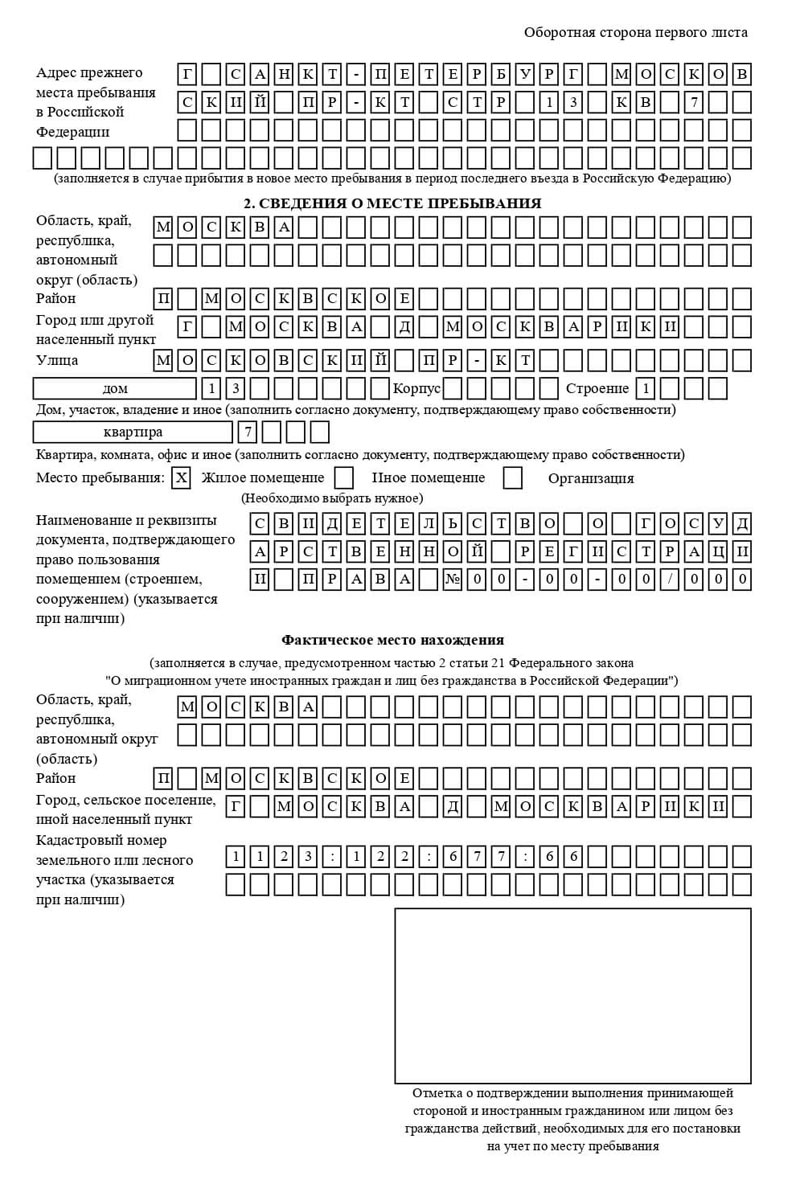 временная регистрация в Семёнове